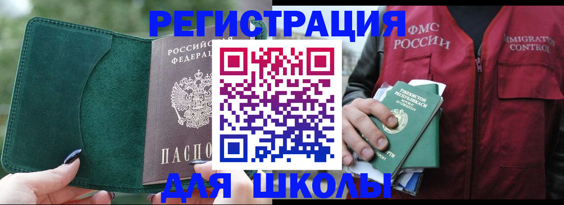 временная регистрация для всех в Лакинске